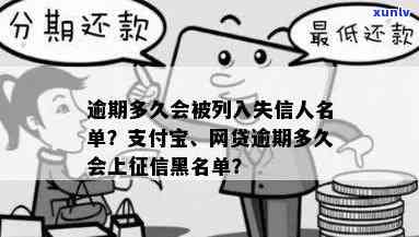 花呗逾期10000元会纳入法院失信名单吗，逾期10000元？花呗欠款是不是会引起您被纳入法院失信黑名单？