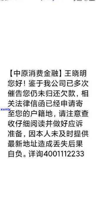 中原消费逾期多久会给家人打  ，警惕！中原消费逾期多久会通知家人？