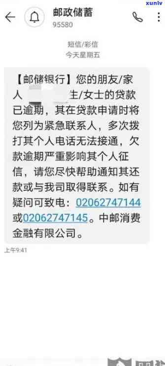 中邮消费逾期3天打紧急联系人  ，中邮消费：逾期3天即打紧急联系人  ，消费者权益受到侵害？