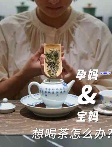 怀宝宝了可以喝茶吗-怀宝宝了可以喝茶吗有影响吗