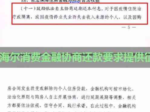 海尔消费金融逾期两天会上报人行吗，海尔消费金融逾期两天是否会上报人行？