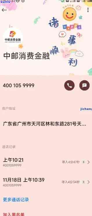 中邮消费消除逾期怎么办？步骤解析