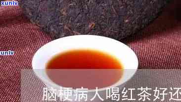 脑血管病可以喝茶吗-脑血管病可以喝茶吗女性