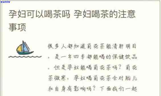 不确定怀孕能喝茶吗，孕期疑虑：不确定怀孕是否可以喝茶？