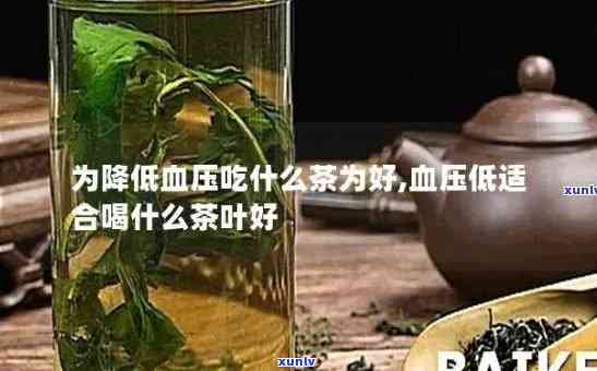 血压低可以喝茶水吗-血压低可以喝茶水吗女性