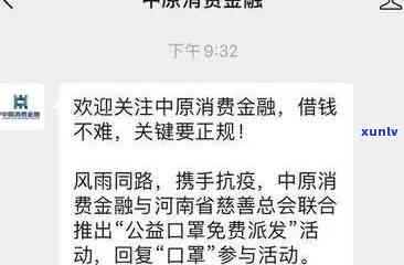 中原消费逾期四天会有什么结果？请熟悉相关解决措