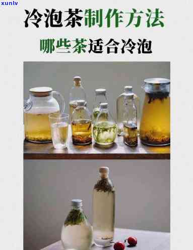 冷泡茶可以用什么茶-冷泡茶可以用什么茶叶