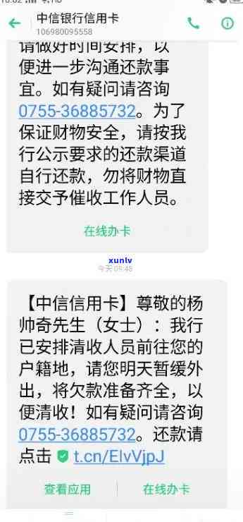 中邮消费逾期几天会打通讯录  ？解决  是什么？