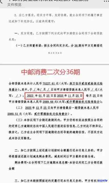 中邮消费逾期返还-中邮消费逾期10天,今天发微信严重逾期,让务必今天还上