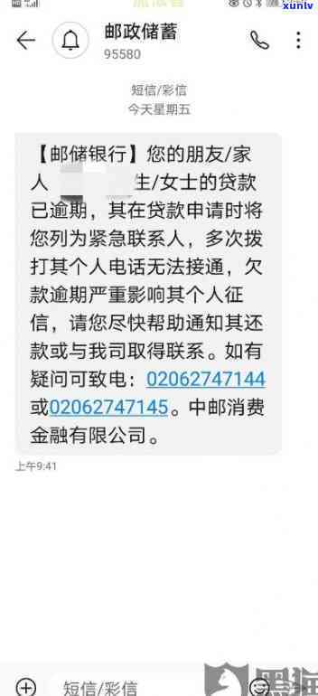 中邮消费逾期返还-中邮消费逾期10天,今天发微信严重逾期,让务必今天还上