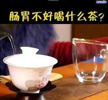 胃胀胃痛能喝茶水吗-胃胀胃痛能喝茶水吗女性