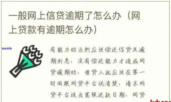 网贷逾期提前消费-网贷逾期提前消费会怎么样