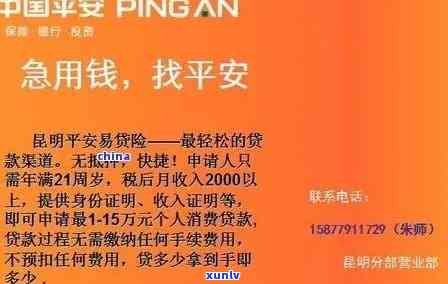 平安贷款逾期一天会作用后续贷款及保单审核吗?