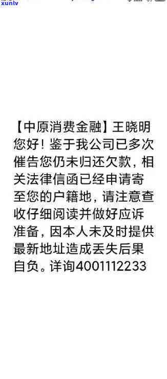 中原消费逾期3年-中原消费逾期3年会怎样