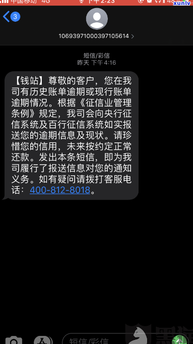 好借逾期-好借逾期发短信说到我们家里,相信吗