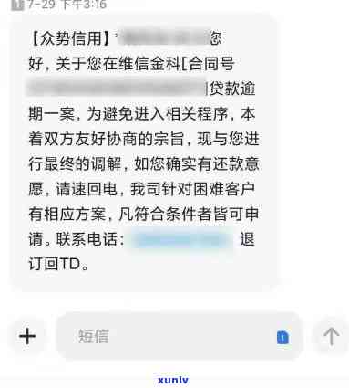 借款逾期多久会联系紧急联系人，怎样避免借款逾期：紧急联系人的作用及留意事