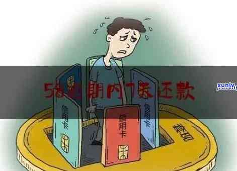 58逾期二十几天了，能否协商撤销？会对信用产生作用吗？