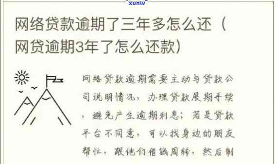 58贷逾期解决方法及作用：详细介绍与建议