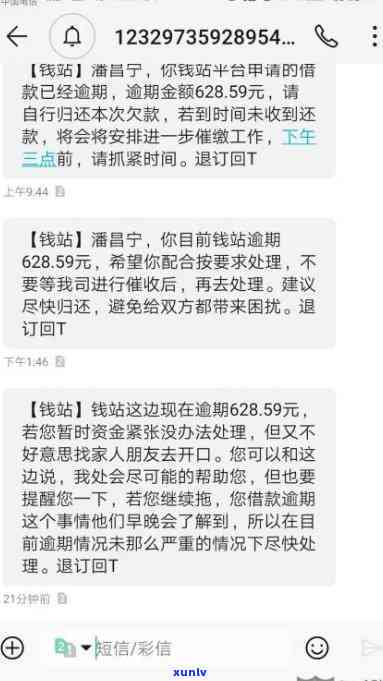 58好借逾期一个月发短信移交，逾期一个月？58好借将您的信息移交给！