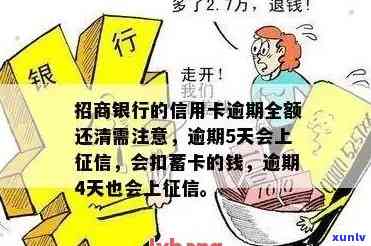 逾期55天会作用吗？逾期后还款需全款