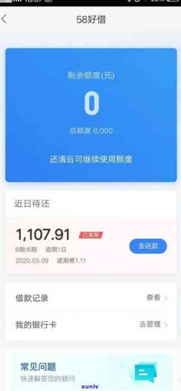 58快借逾期一天是不是以后都不能用了，逾期一天会作用58快借的采用吗？