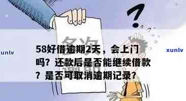 58好借逾期多久会给通讯录家人打 *** ？借呗还款协商步骤及爆通讯录时间