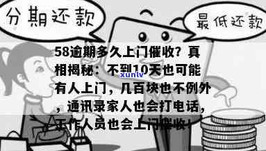 逾期58次是多久-逾期58次是多久的