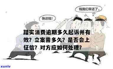 踏实消费逾期还款-踏实消费逾期还款会怎么样