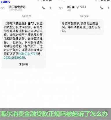 海尔消费金融逾期5个月：严重后果与处理方式