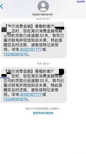 海尔消费金额逾期-海尔消费金额逾期了怎么办