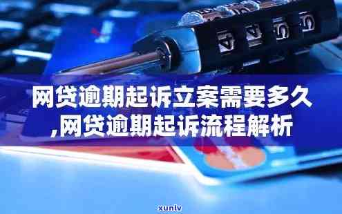 消费贷款逾期报案-消费贷款逾期报案流程