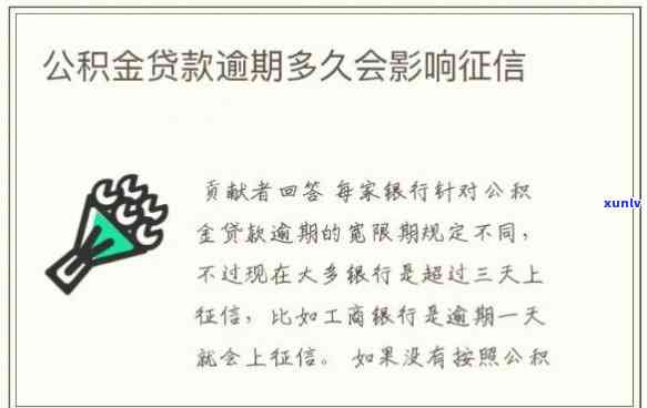 公积金消费贷逾期-公积金消费贷逾期7次可以贷款吗