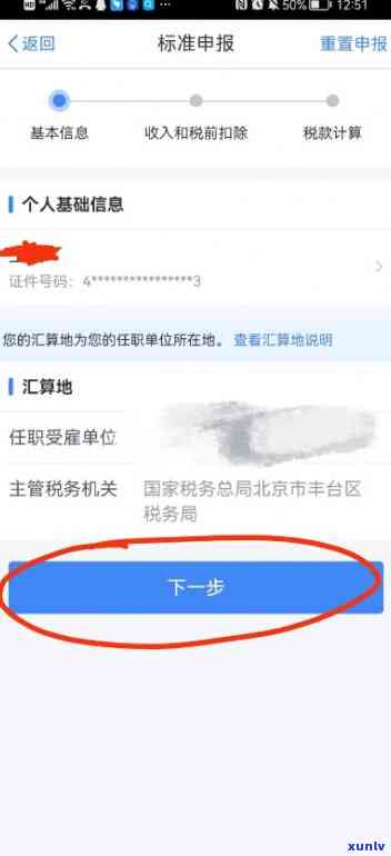 深圳个税逾期后能否网上申报？操作步骤详解