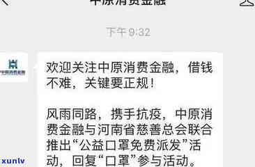 中原消费逾期半月怎么办，如何解决中原消费逾期半月的问题？