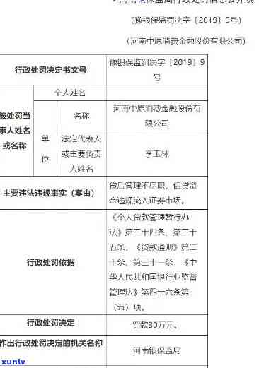 中原消费逾期减免通知，关键通知：中原消费逾期可申请减免，详情请查看