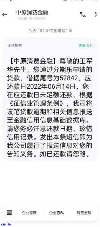 中原消费逾期90天图片，警惕！中原消费逾期90天，结果严重，请务必留意还款计划