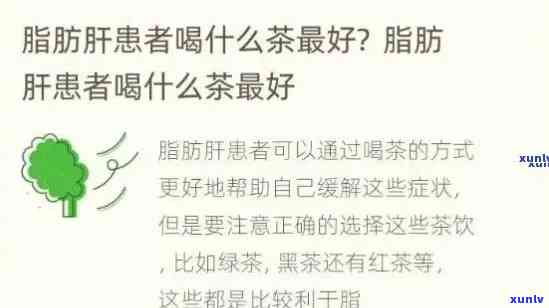 喝茶可以消脂肪肝吗，喝茶有助于消除脂肪肝？真相大揭秘！