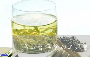 峨山县山后联营茶厂 *** ，联系峨山县山后联营茶厂：获取最新联系方式