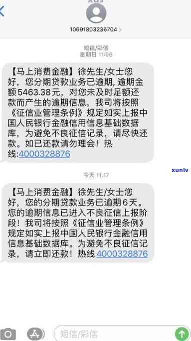 消费金融贷款逾期发信息发到家人：为何总是给朋友发短信？