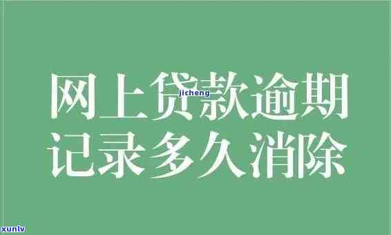 消费分期逾期信息怎么查，怎样查询消费分期的逾期信息？