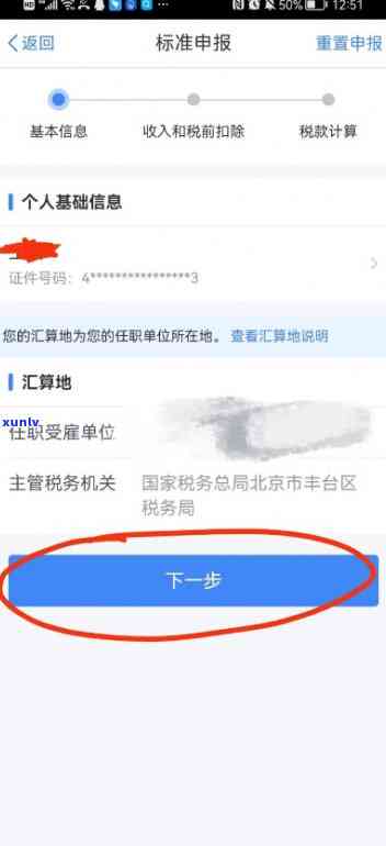 深圳个税逾期能否网上申报？操作步骤全攻略