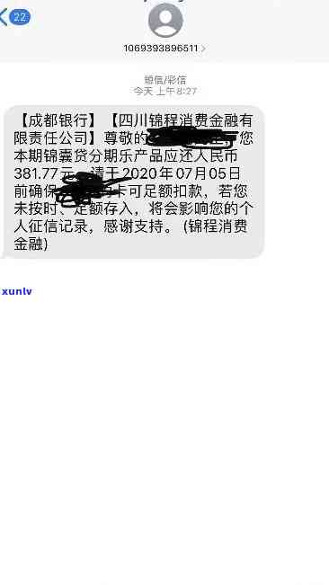 锦城消费逾期起诉 *** 号码是多少？