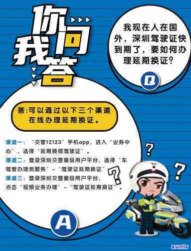 深圳驾驶证逾期：怎样办理换证？逾期一年多未换证应怎样解决？