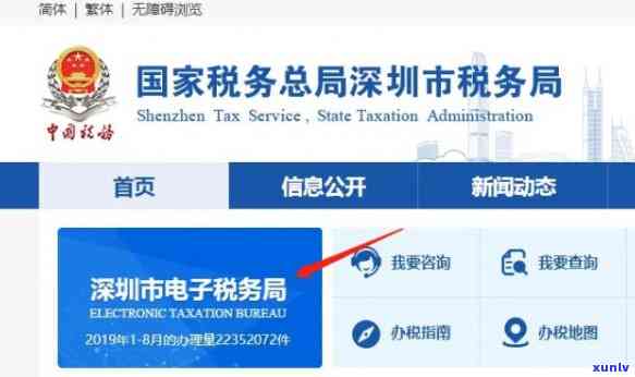 深圳税务逾期查询网站，深圳税务逾期查询：方便快捷的在线服务平台