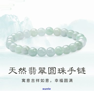 圆珠翡翠手链，璀璨夺目：圆珠翡翠手链，展现优雅气质