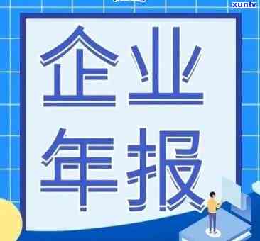 深圳年报逾期缴费怎么办，解决深圳年报逾期缴费疑问的有效  