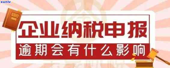 深圳报税逾期了怎么办？解决流程与解决  全解析