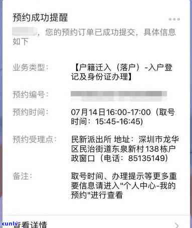 深圳入户预约逾期怎么办，错过深圳入户预约？别担心，这里有解决方案！