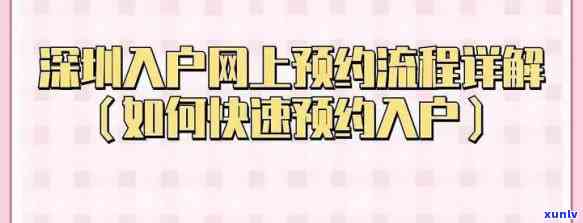 深圳预约了落户爽约了怎么办，爽约落户？深圳预约怎么办？