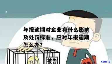 深圳年报逾期注销有作用吗，深圳年报逾期注销：会产生哪些作用？